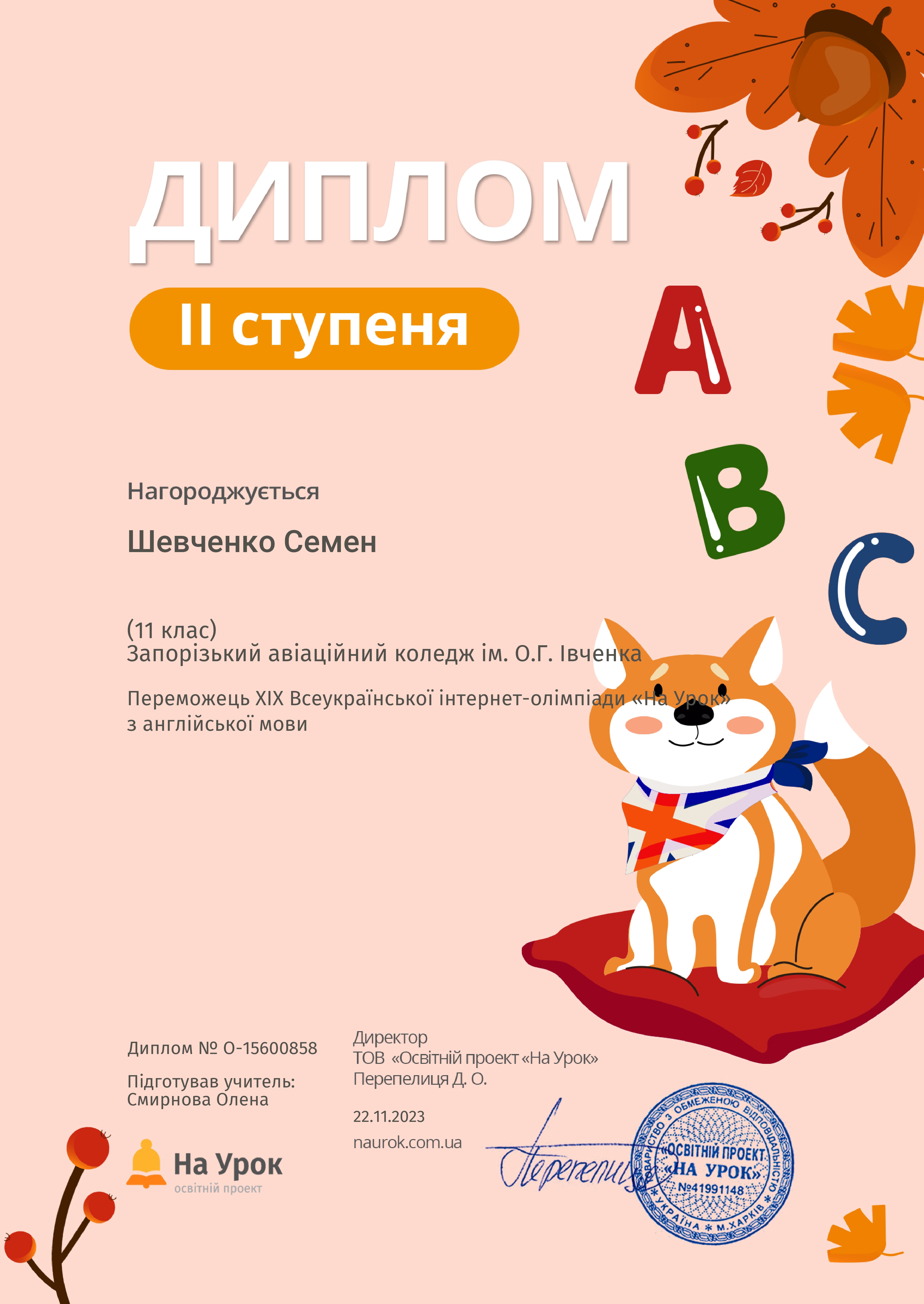 Результати Всеукраїнської онлайн олімпіади На Урок<