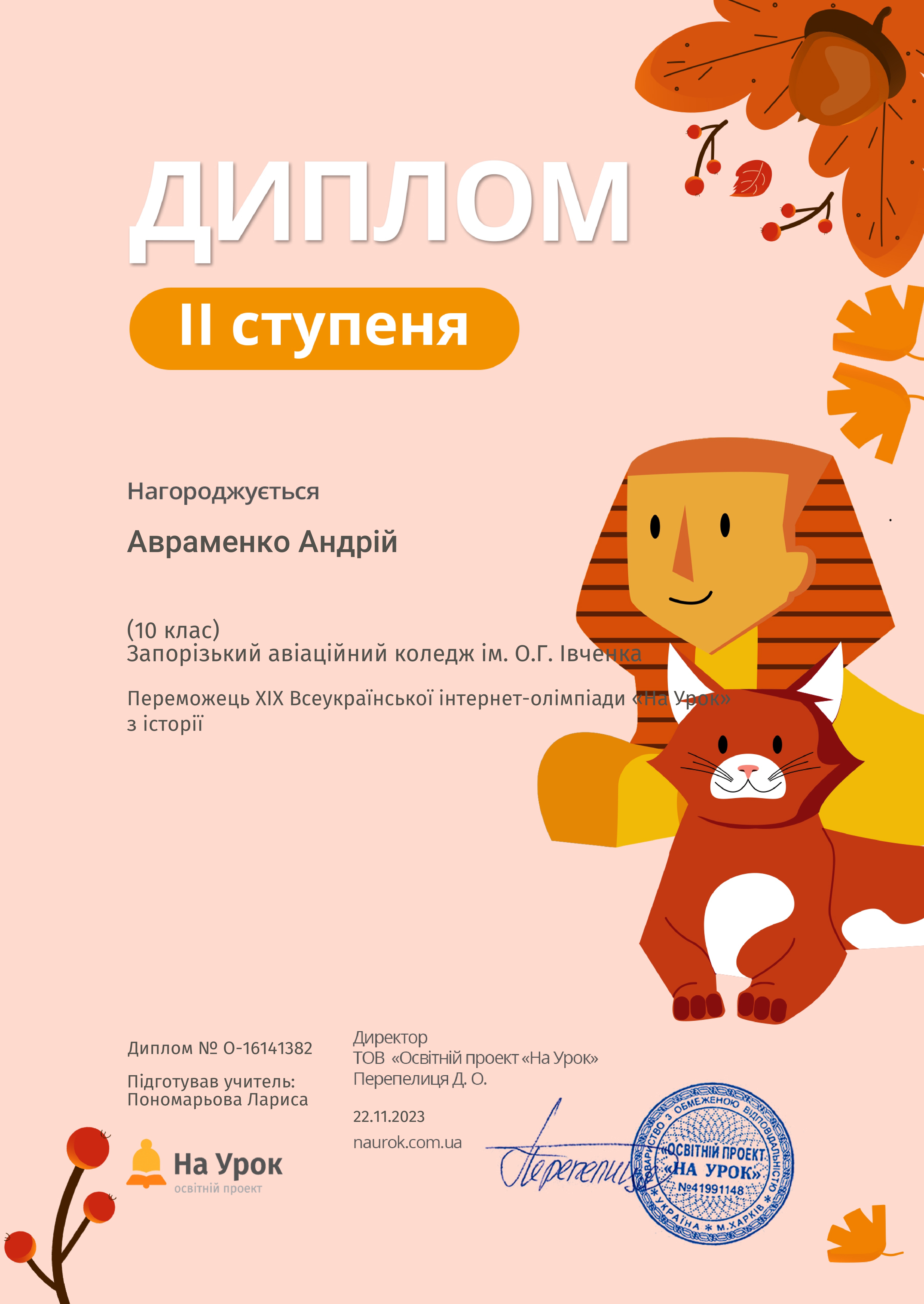 Результати Всеукраїнської онлайн олімпіади На Урок<