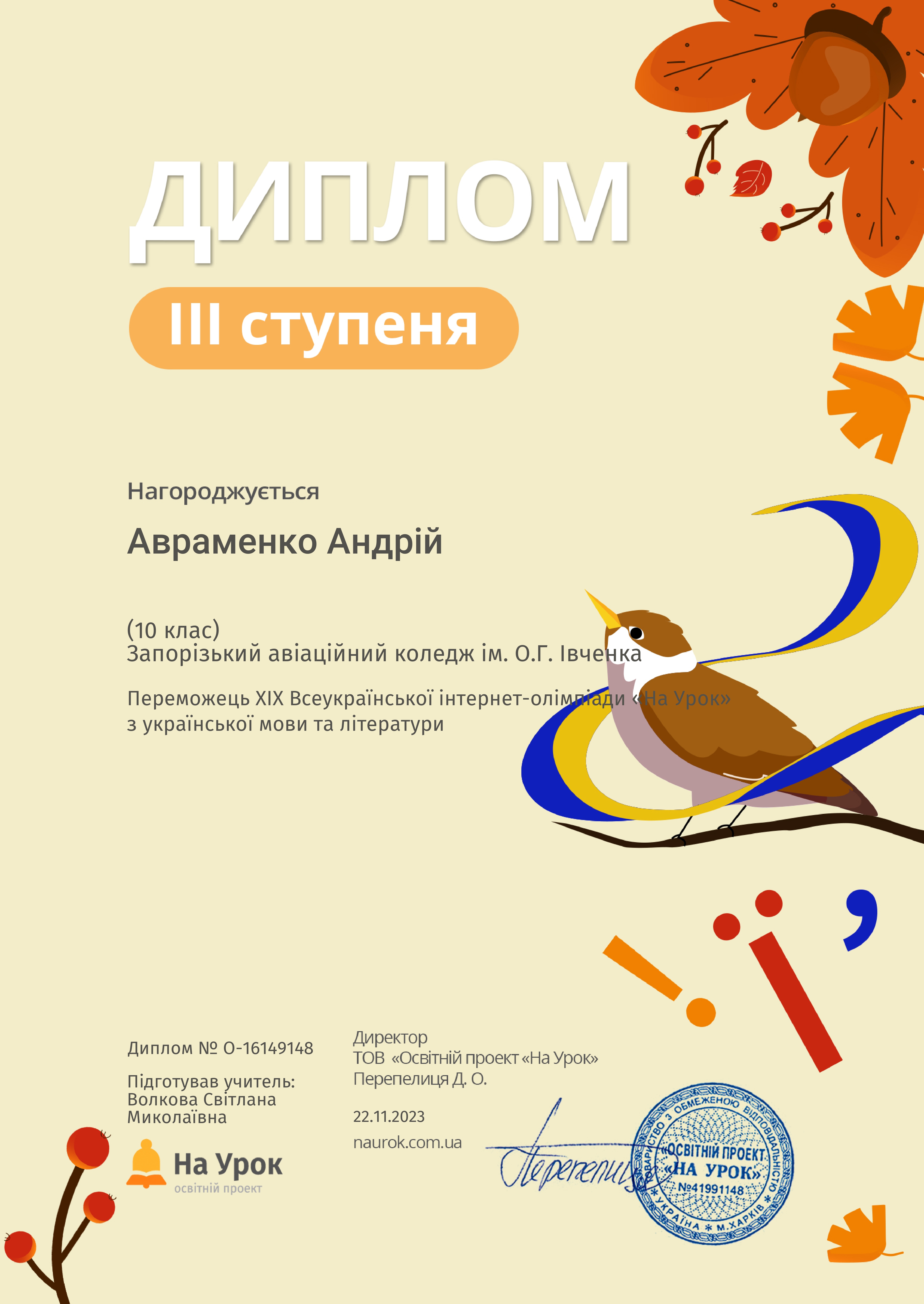 Результати Всеукраїнської онлайн олімпіади На Урок<