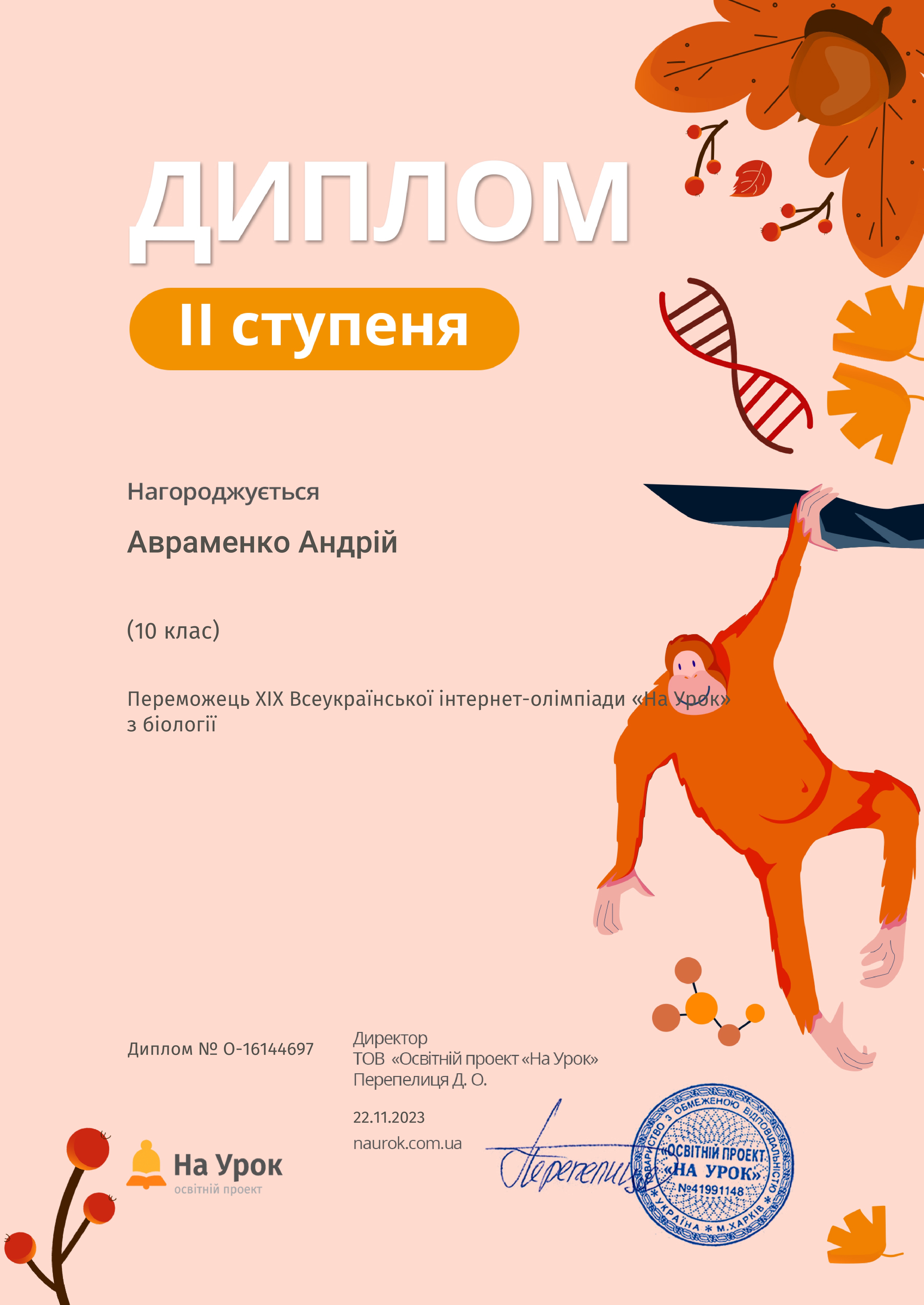 Результати Всеукраїнської онлайн олімпіади На Урок<