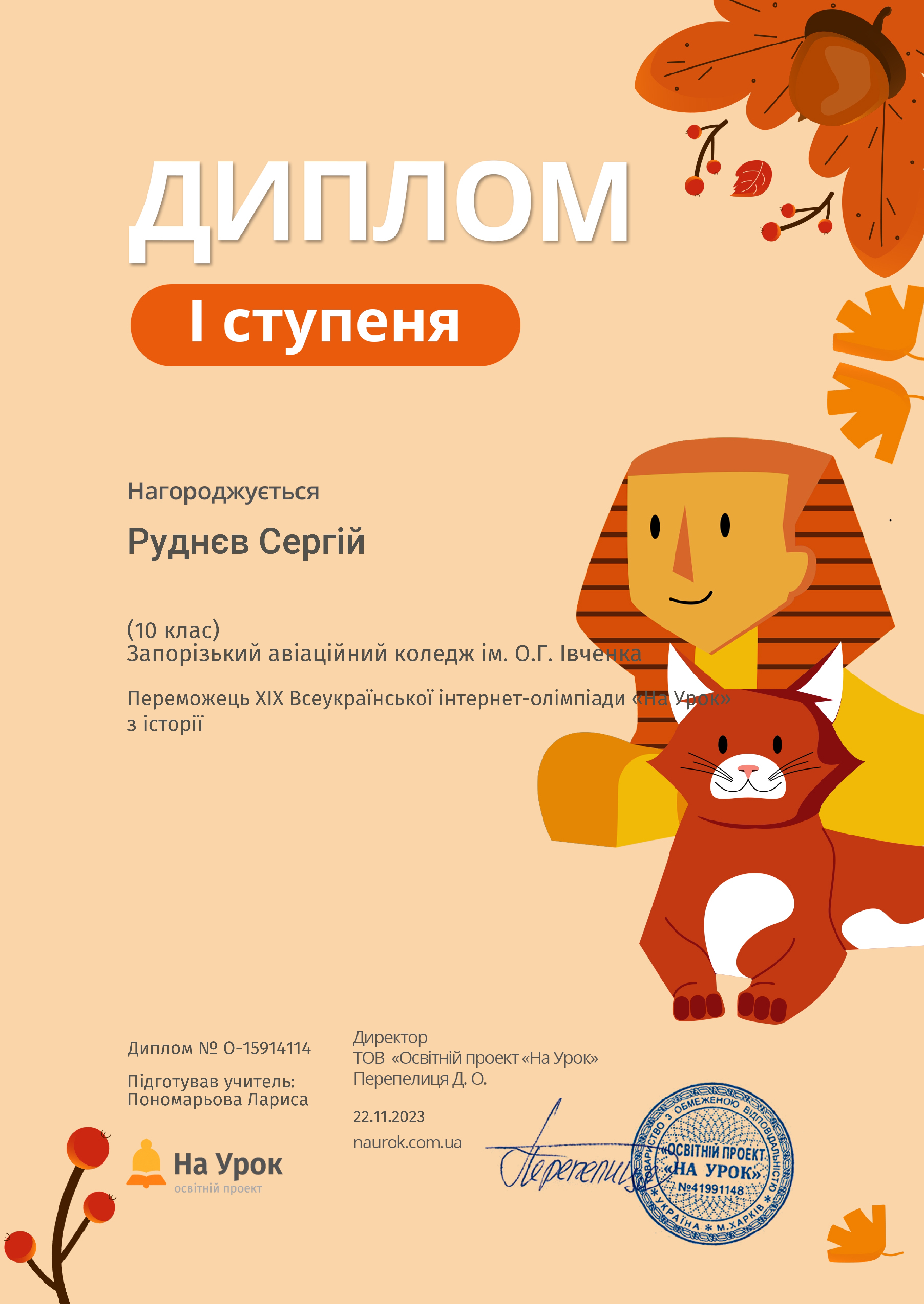 Результати Всеукраїнської онлайн олімпіади На Урок<