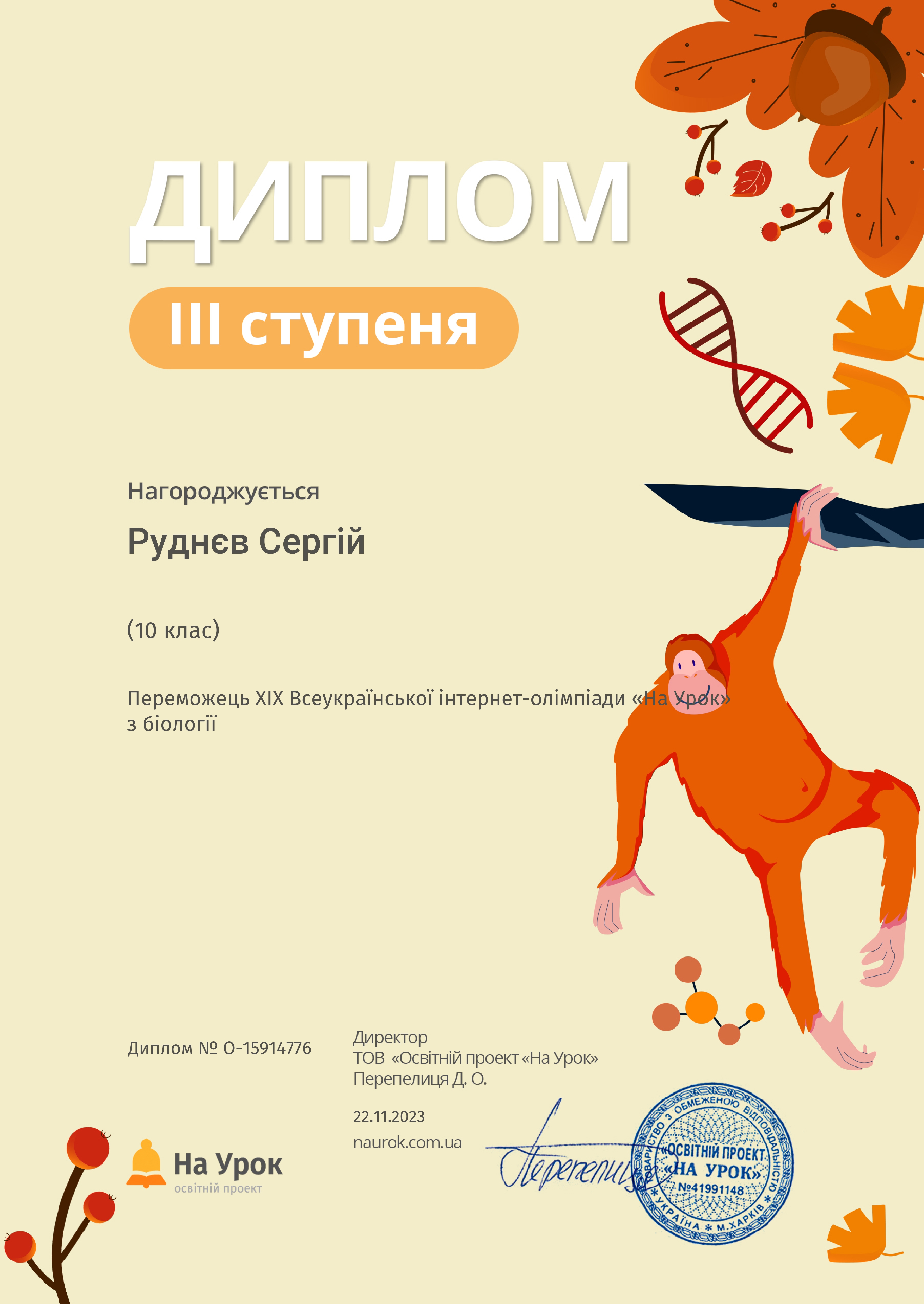 Результати Всеукраїнської онлайн олімпіади На Урок<