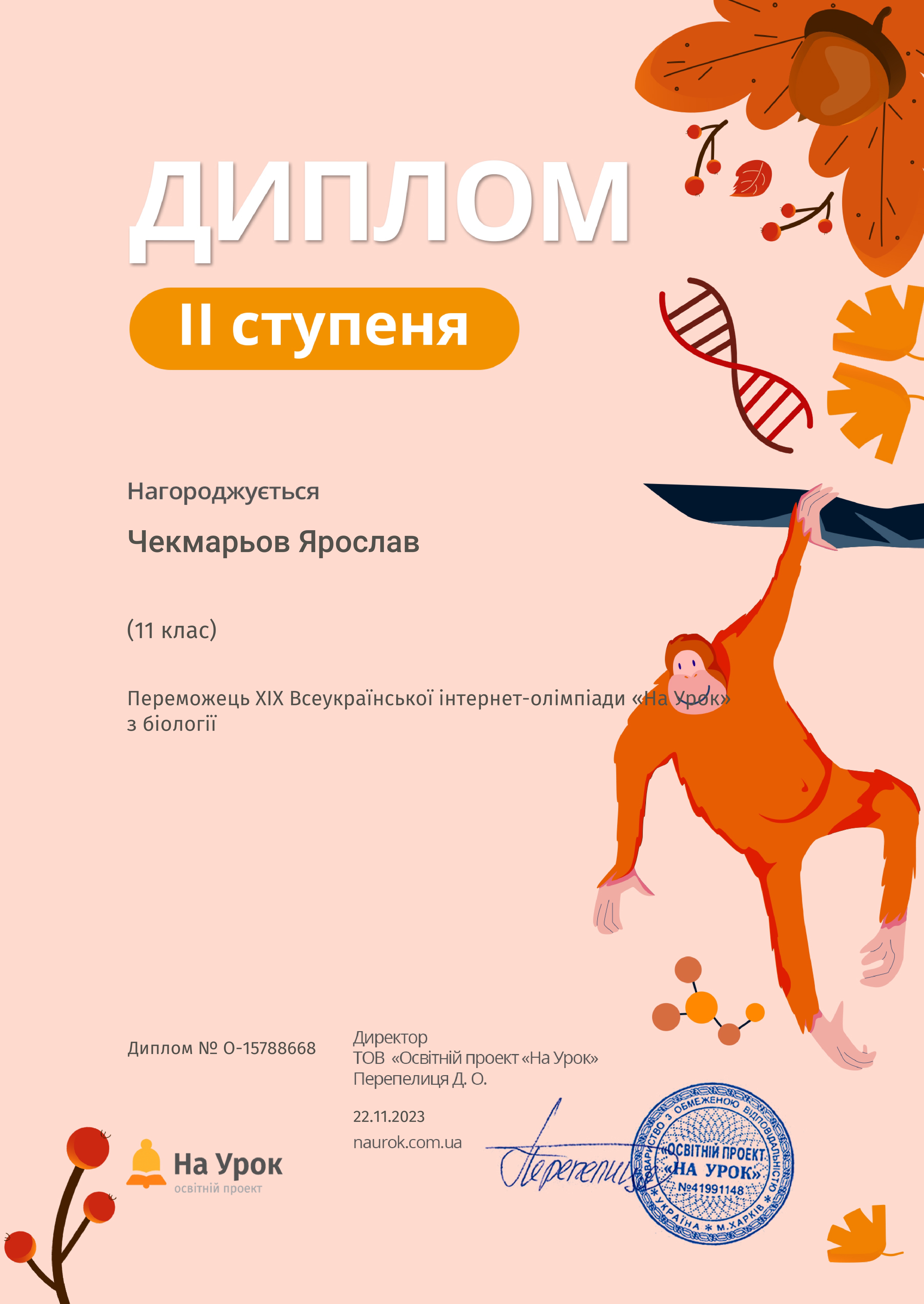 Результати Всеукраїнської онлайн олімпіади На Урок<