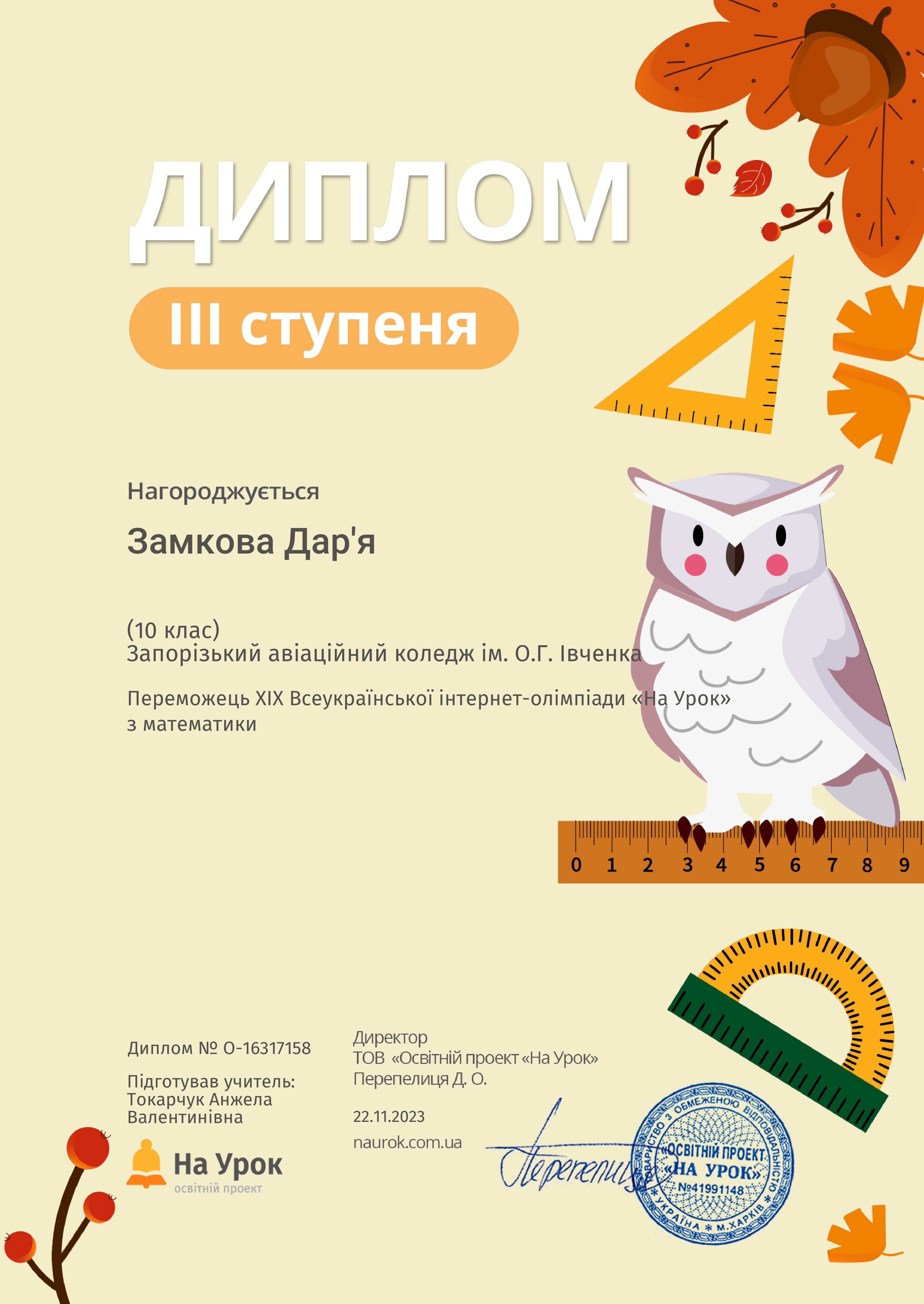 Результати Всеукраїнської онлайн олімпіади На Урок<