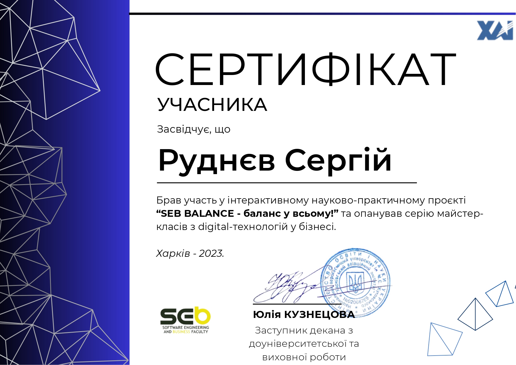 Тиждень ІТ від кафедри інженерії програмного забезпечення Національного аерокосмічного університету ім. М.Є Жуковського 