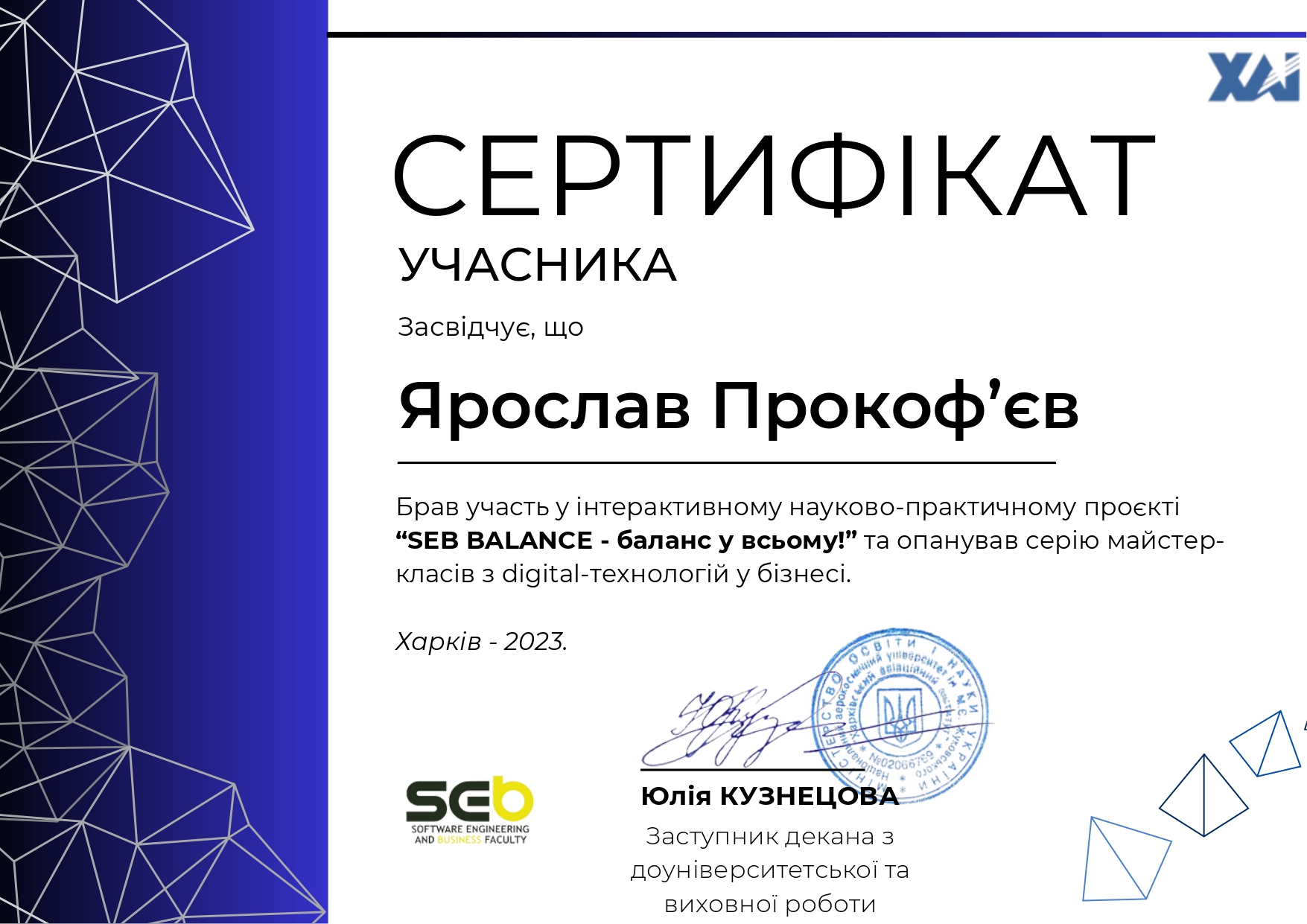 Тиждень ІТ від кафедри інженерії програмного забезпечення Національного аерокосмічного університету ім. М.Є Жуковського 