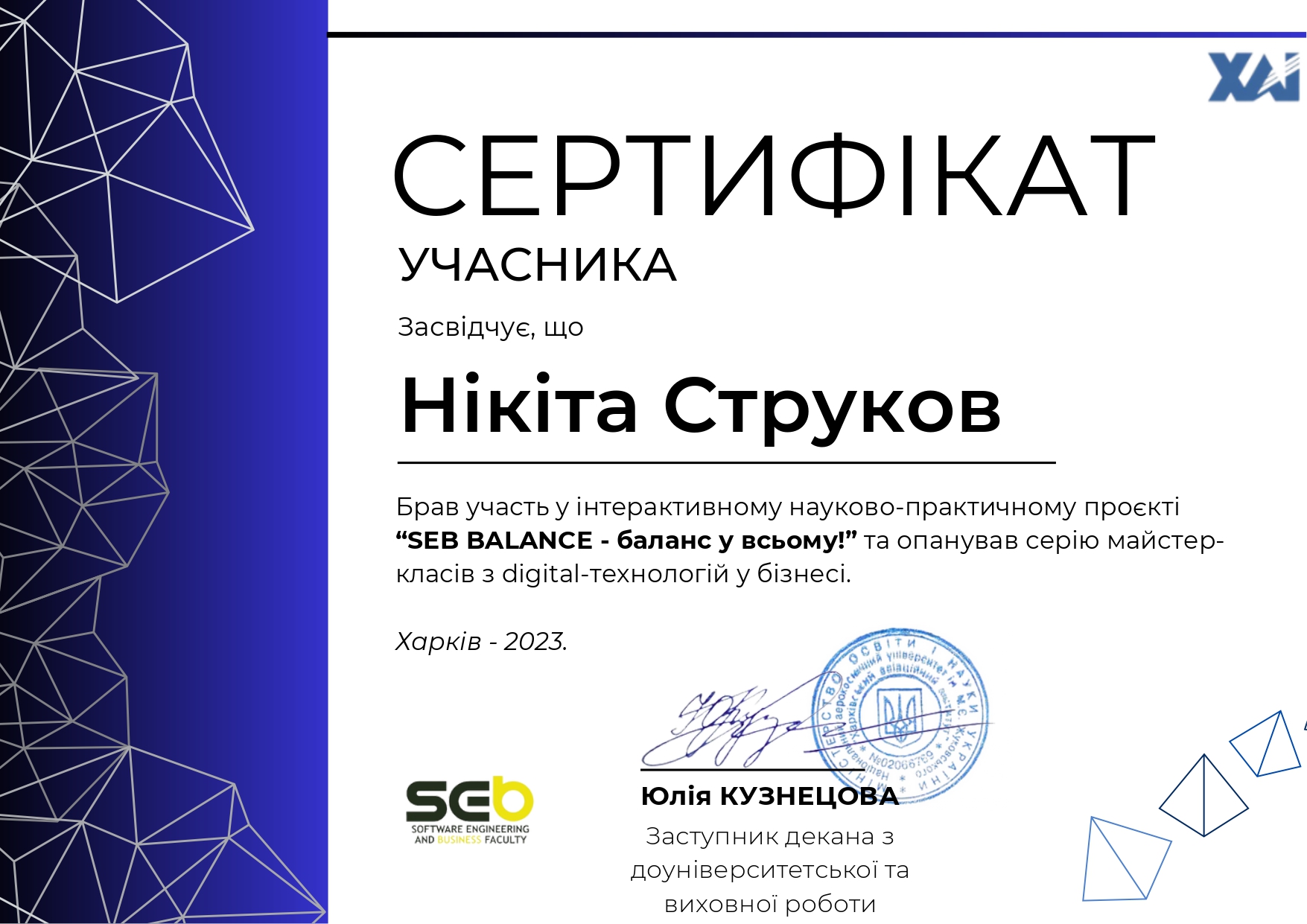 Тиждень ІТ від кафедри інженерії програмного забезпечення Національного аерокосмічного університету ім. М.Є Жуковського 