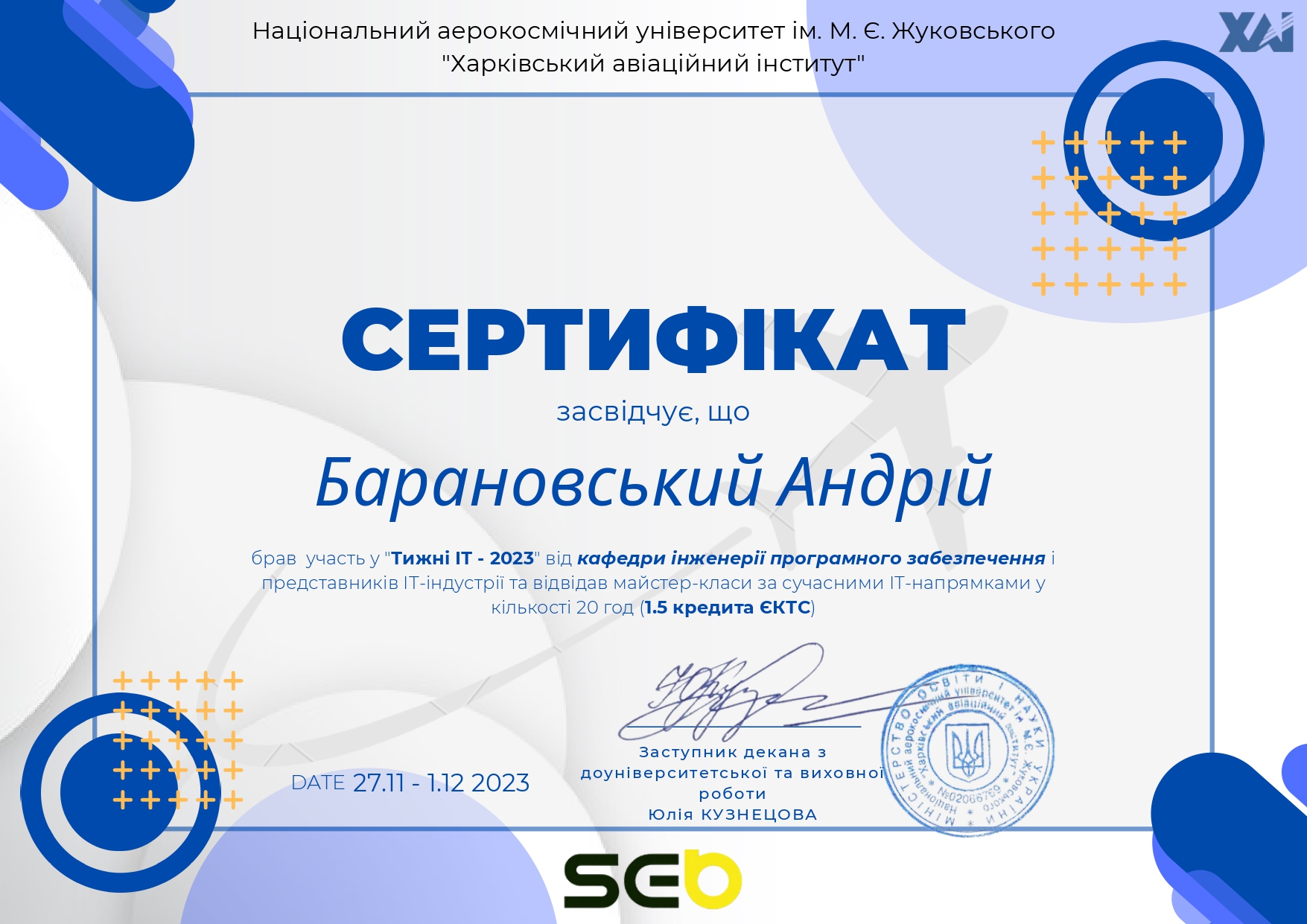 Тиждень ІТ від кафедри інженерії програмного забезпечення Національного аерокосмічного університету ім. М.Є Жуковського 