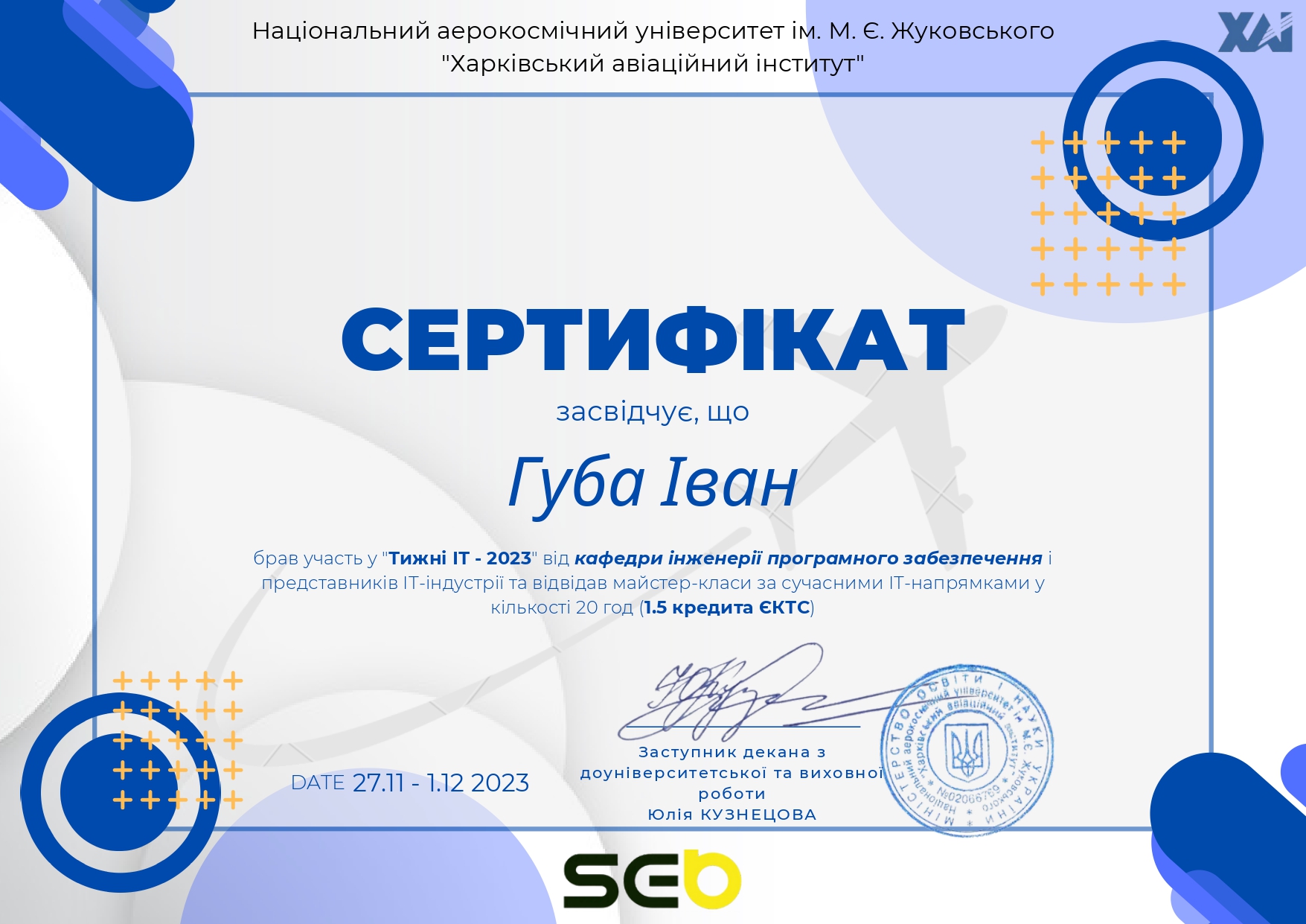 Тиждень ІТ від кафедри інженерії програмного забезпечення Національного аерокосмічного університету ім. М.Є Жуковського 