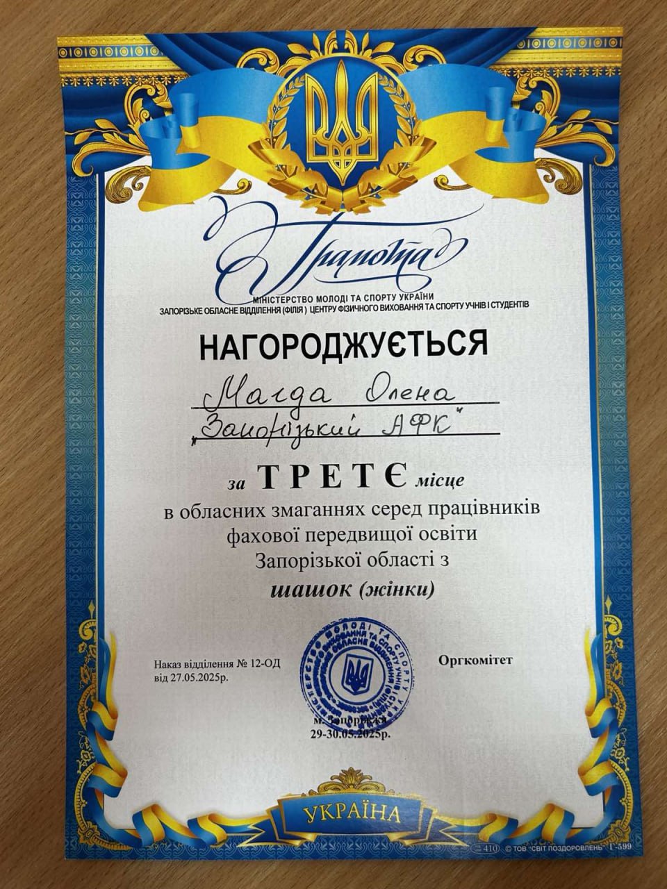 обласні  змагання серед викладачів