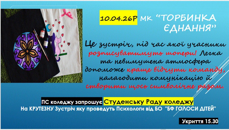 Студентська рада